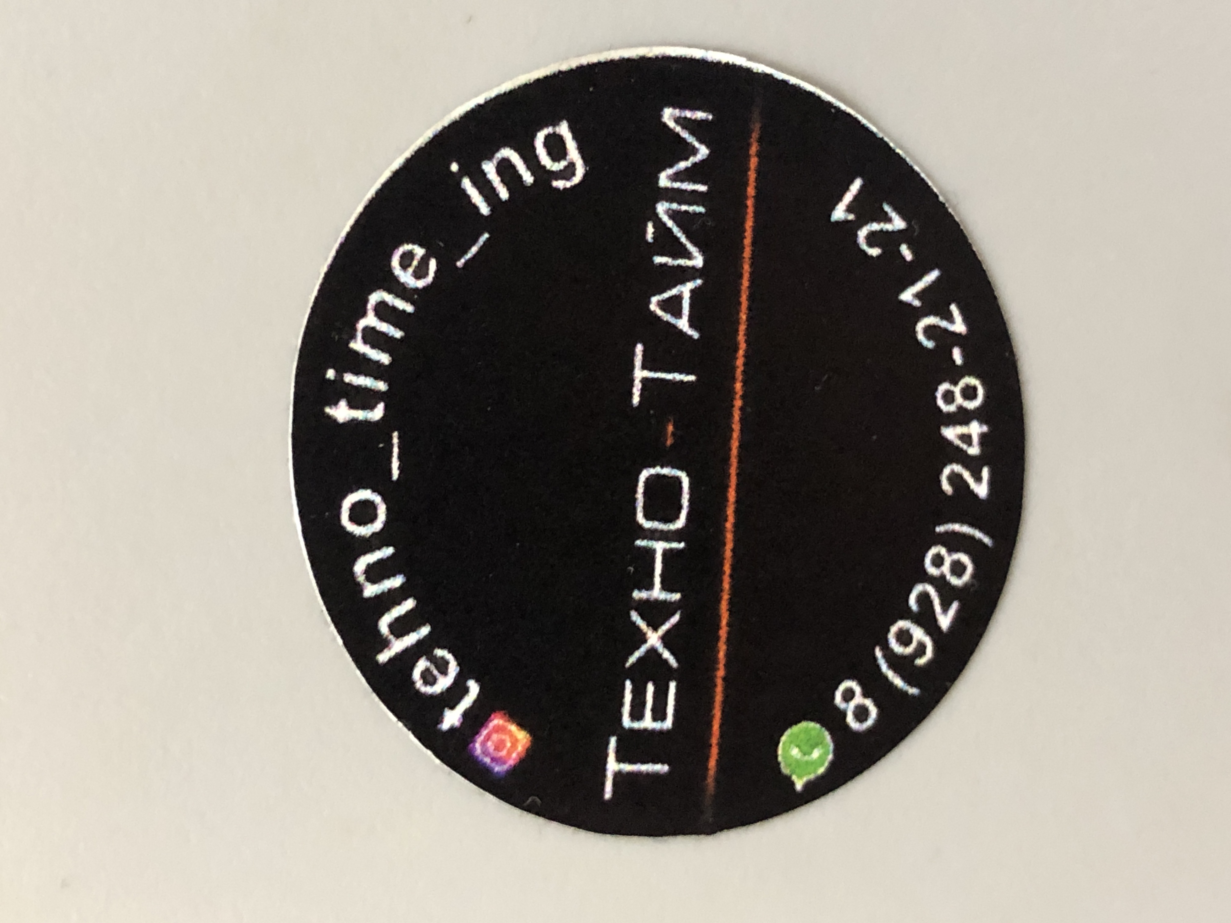 Техно-тайм