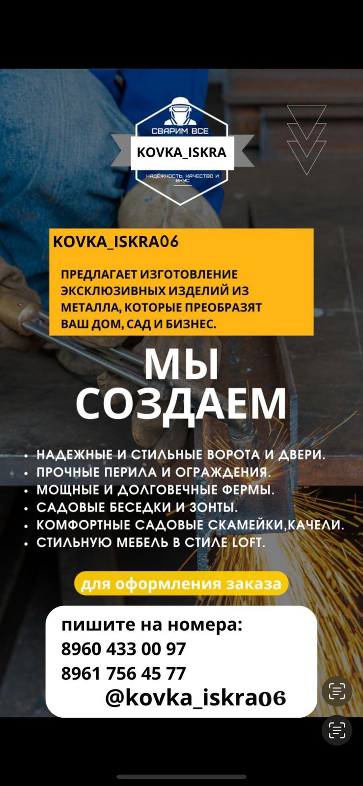 Kovka_iskra06